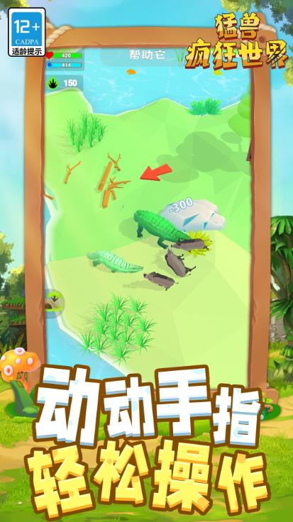 猛兽疯狂世界直装版图1