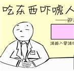 吃东西吓唬人直装版