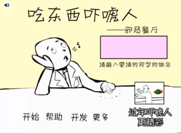 吃东西吓唬人直装版图2