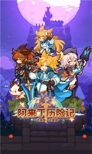 阿来丁历险记游戏官方最新版图2