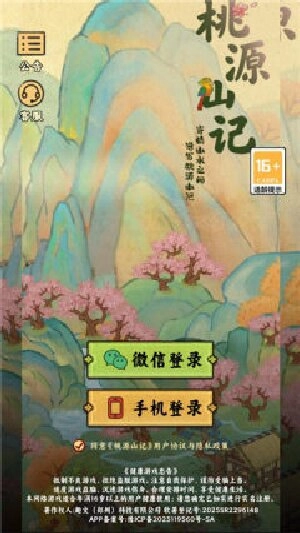 桃源山记安卓直装版图1