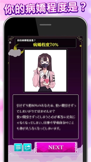 病娇诊断免费版图3