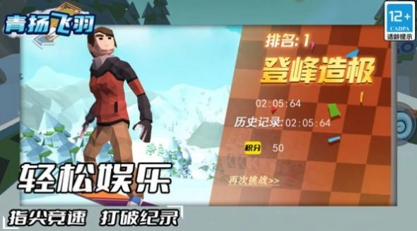 青扬飞羽游戏绿色版图1