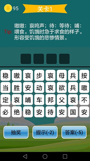 疯狂成语游戏最新版图2