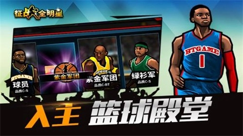 征战全明星直装版图1