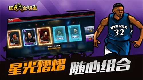 征战全明星直装版图4