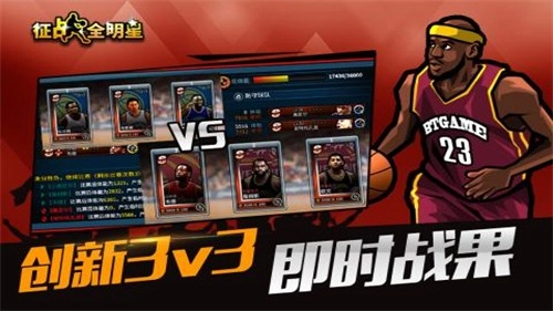 征战全明星直装版图5