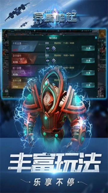 异星崛起原版图4