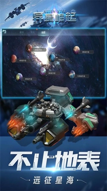 异星崛起原版图5