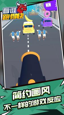 看谁跑的快手游版图2