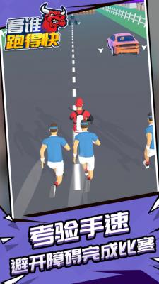 看谁跑的快手游版图3