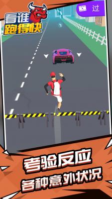 看谁跑的快手游版图1