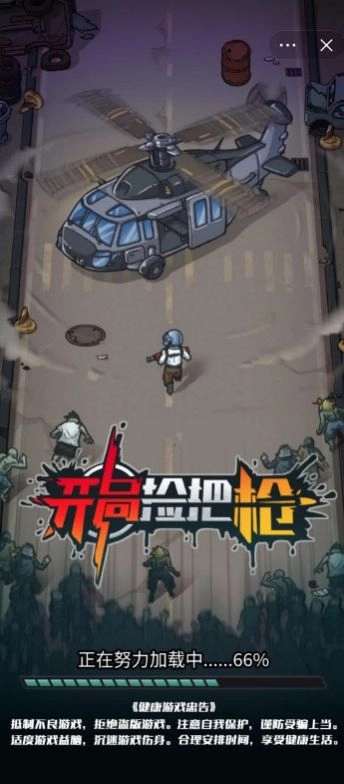 开局捡把枪原版图2