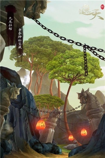 新遮天免费版图4