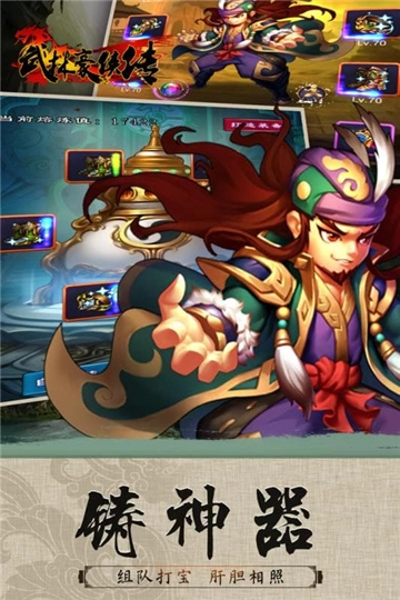 武林豪侠传安卓版图1