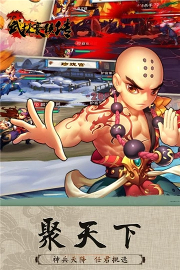 武林豪侠传安卓版图3