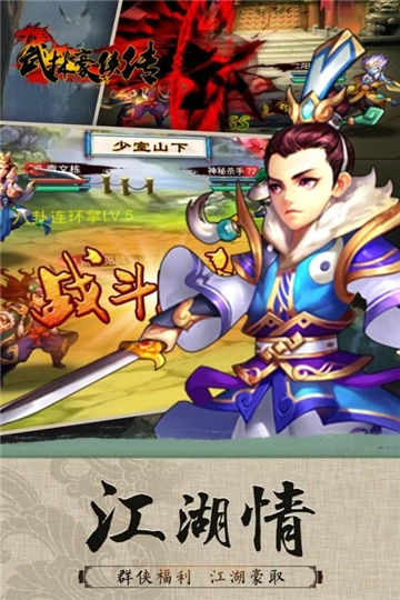 武林豪侠传安卓版图5