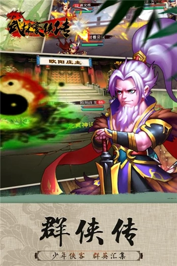 武林豪侠传安卓版图4