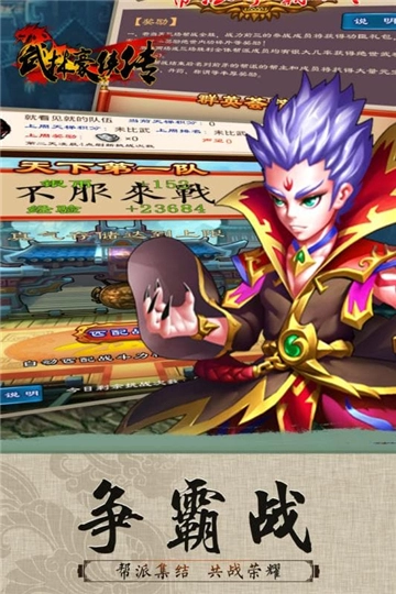 武林豪侠传安卓版图2