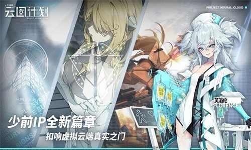 云图计划国际服手游无广告版图2