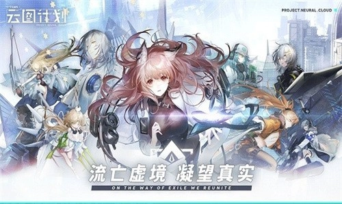 云图计划国际服手游无广告版图3