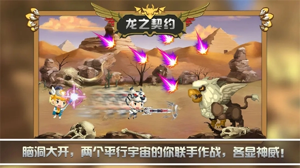 龙之契约内购版图2