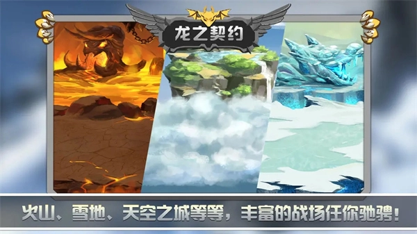 龙之契约内购版图3