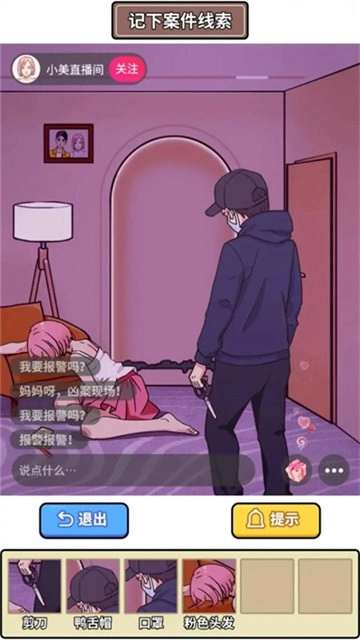 凌晨惊魂夜手机免费版图1