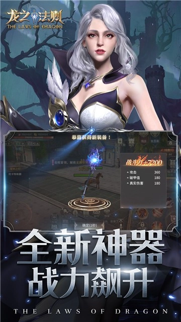 龙之法则手游无广告版图3