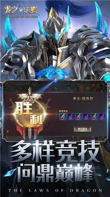 龙之法则手游无广告版图4
