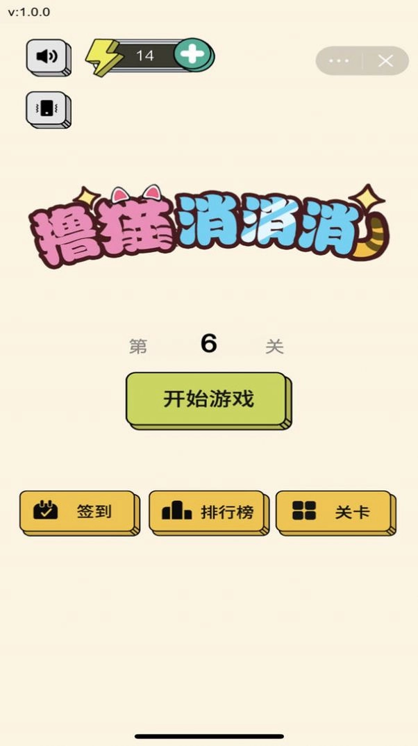 撸猫消消消安卓直装版图3