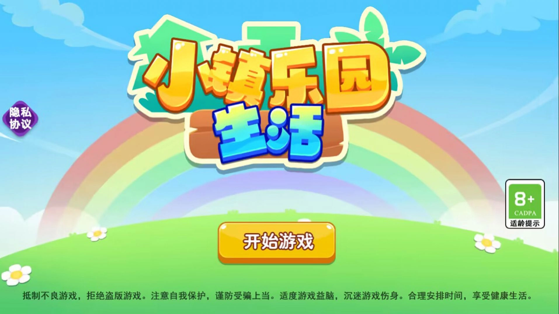 小镇乐园生活安卓直装版图2