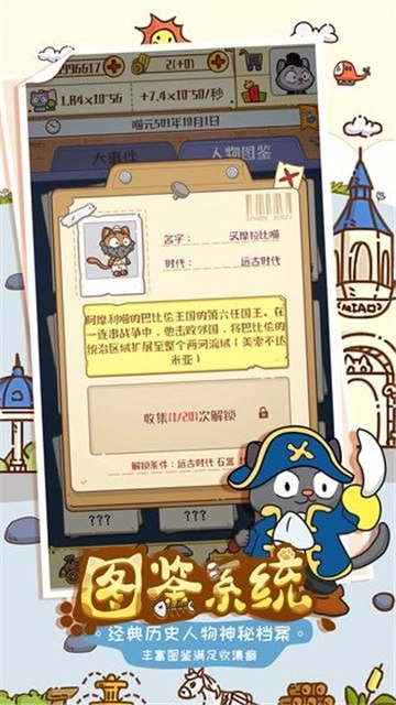 喵星人简史手游直装版图3