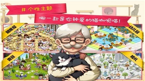 猫猫咖啡屋手游免费版图5