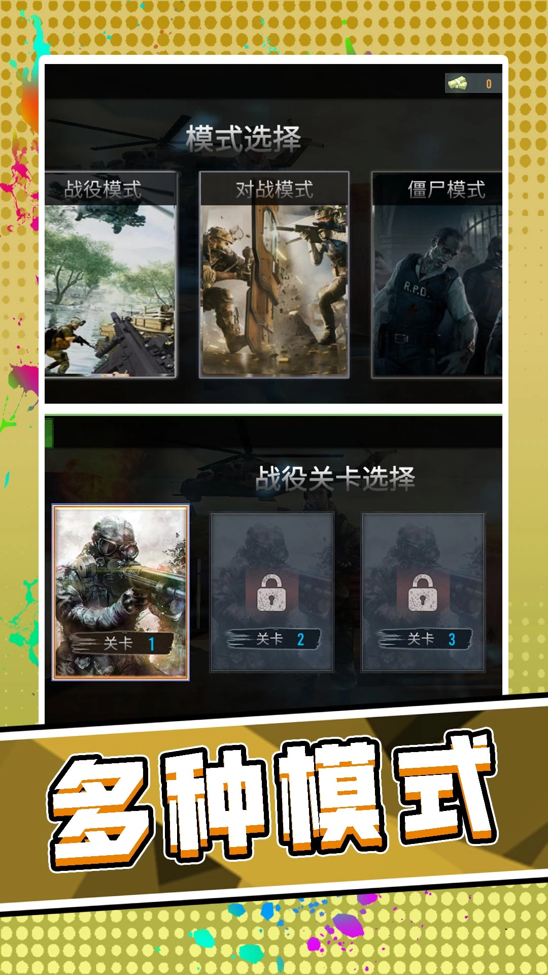 3D荒野枪神最新版图4