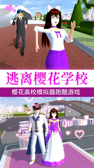 樱花高校甜蜜恋爱免费原版图4
