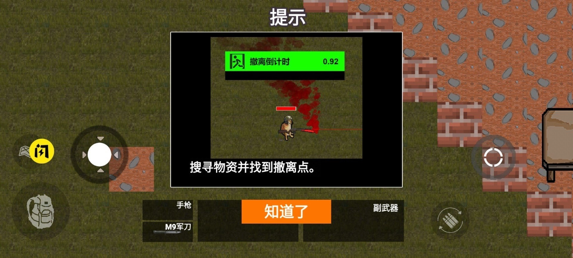 修勾突围原版图4