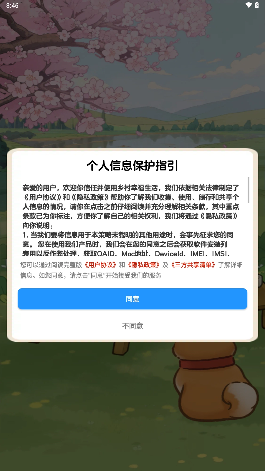乡村幸福生活游戏绿色版图1