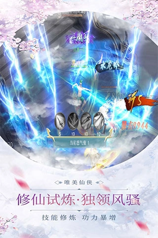 蜀山正传游戏正版图3