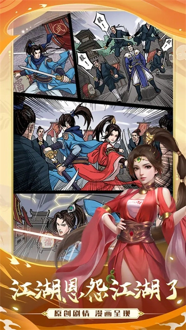 武宗江湖手机正版图2
