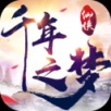千年之梦官方正版