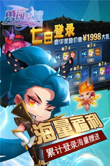 梦想总动员之勇闯梦境手游免费版图2