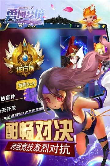 梦想总动员之勇闯梦境手游免费版图3