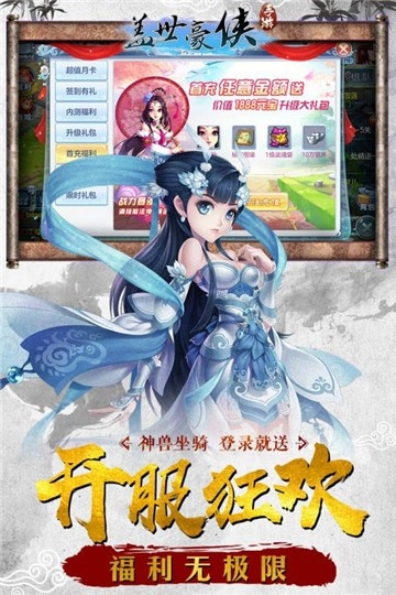 盖世豪侠手游版图1