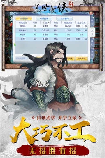 盖世豪侠手游版图2