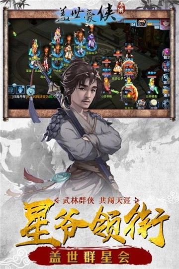 盖世豪侠手游版图4