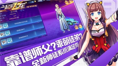 一起来飞车免费版图3