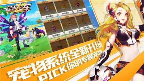 一起来飞车免费版图5