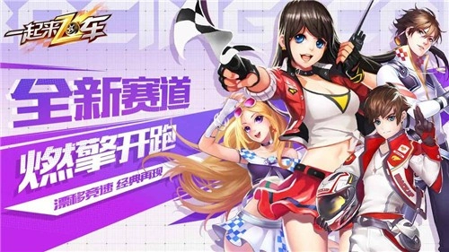 一起来飞车免费版图4