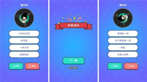 猜歌大挑战官方版图3
